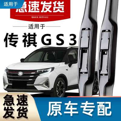 御熙适用广汽传祺GS3雨刮器原装胶条无骨静音适用影速前后原厂雨