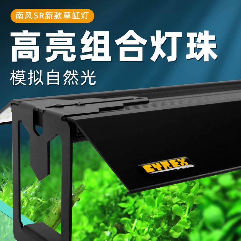 南风赛睿SR系列全光谱LED水草灯鱼缸灯照明防水草缸爆藻灯观赏灯