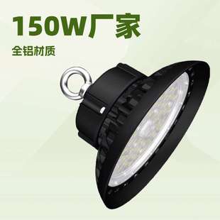 150W带透镜UFO led工矿灯 吊装LED高棚灯 车间灯 LED厂房照明灯