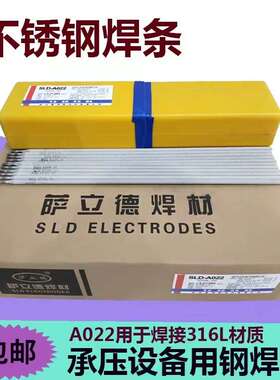 E316L-16A022不锈钢焊条萨立德SLD-316L承压设备用不锈钢电焊条