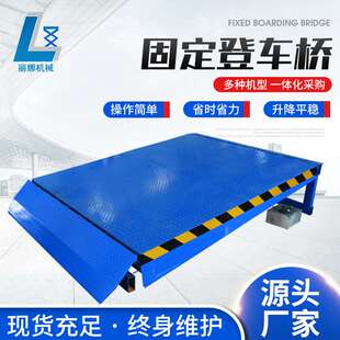 固定登车桥仓储物流集装箱卸货固定码头物流用月台固定登车桥