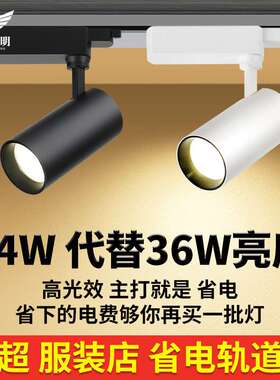 LED导轨灯高光效KA服装连锁24w超市商场直播射灯二 三 四线轨道灯
