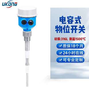 射频导纳液位计高温防腐灌胶静电容式物位计电容料位计开关