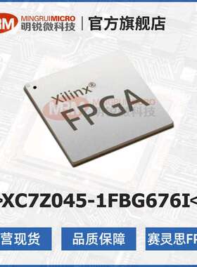 原装AMD赛灵思XC7Z045-1FBG676I可编程逻辑器件FPGA芯片一手货源