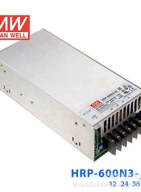明纬HRP-600N3开关电源12V24V36V48V/3.3/5/7.5/15V 350%峰值功率