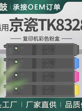 适用Kyocera/京瓷2551ci粉盒tk8328墨盒TK-8326/8329K/C/M/Y墨粉