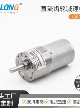 ASLONG JGB37-3540直流减速电机马达 电动机 齿轮马达