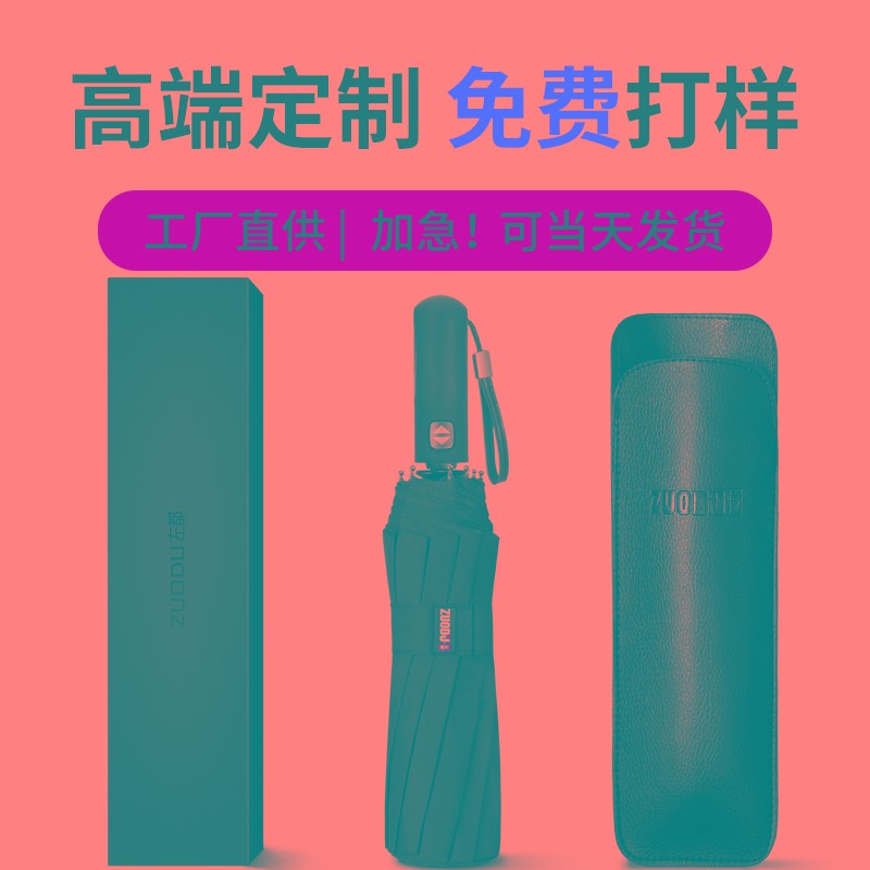 左都全自动雨伞定制印logo印字图案折叠礼品伞个性创意潮流广告伞