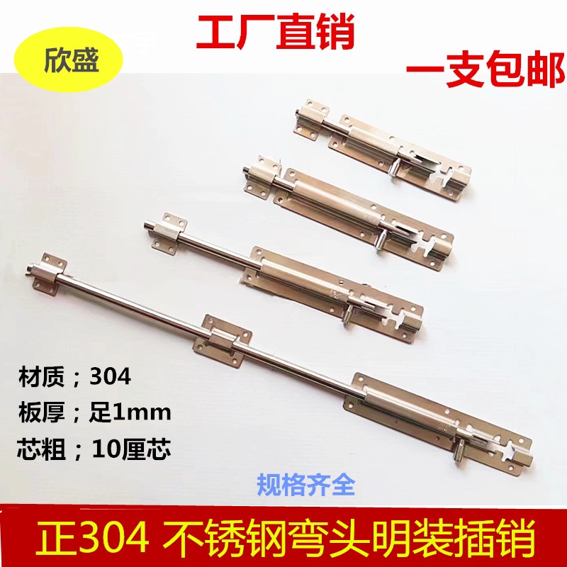 正304不锈钢弯头明插销金属木门防盗门精品明装门闩双开大门地插