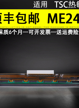适用 TSC ME240热敏头 LP5402 T5402 条码打印头 打印机中间16针