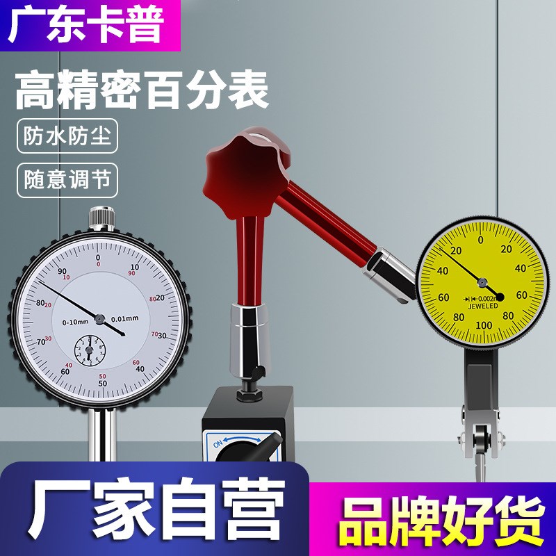 高精度千分表数显杠杆百分表0.001校表测头指示表盘磁力底座套装
