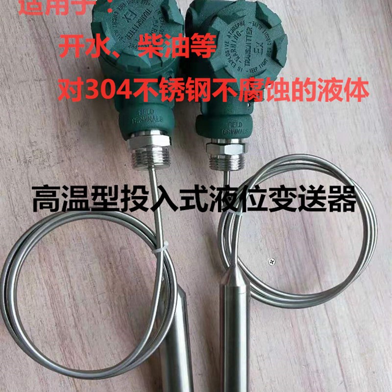 耐高温开水液位传感器 不锈钢柴油箱液位变送器 投入式液位水位计
