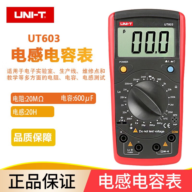 优利德 UT601现货电容表数显万用表数字电感测试仪电阻表测试器