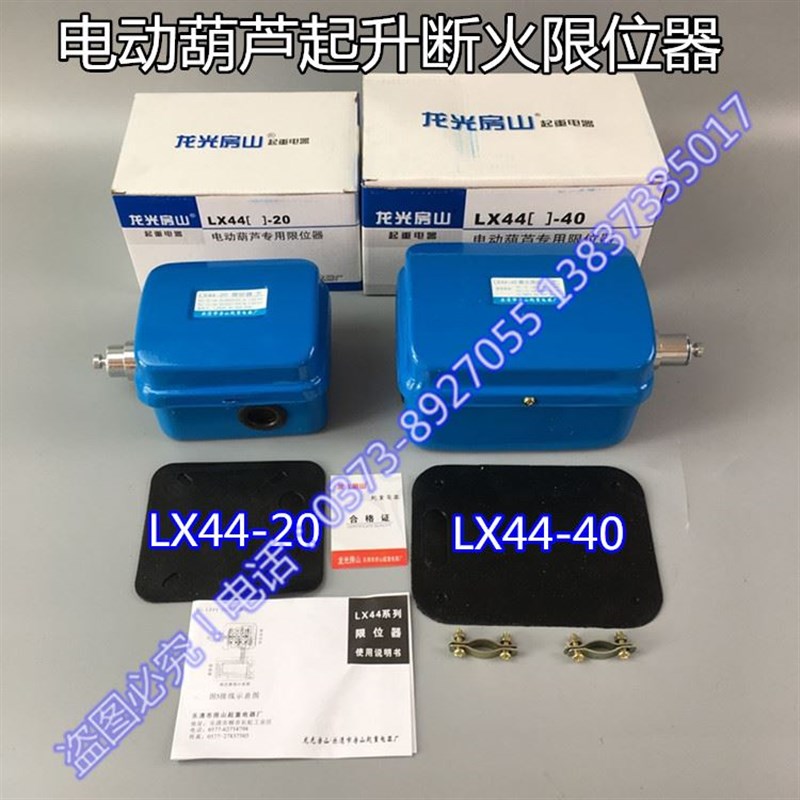 LX限位开关20断火 高度起升。限光 山房4热40钢丝绳电动葫芦4销龙