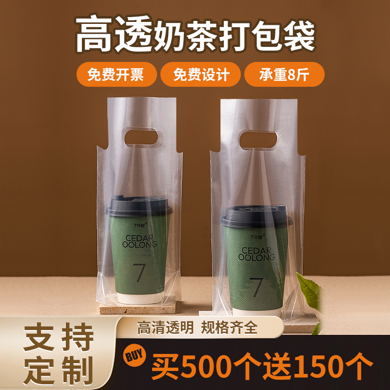 奶茶打包袋咖啡饮料饮品单杯双杯袋一次性奶茶袋外卖商用袋子定制