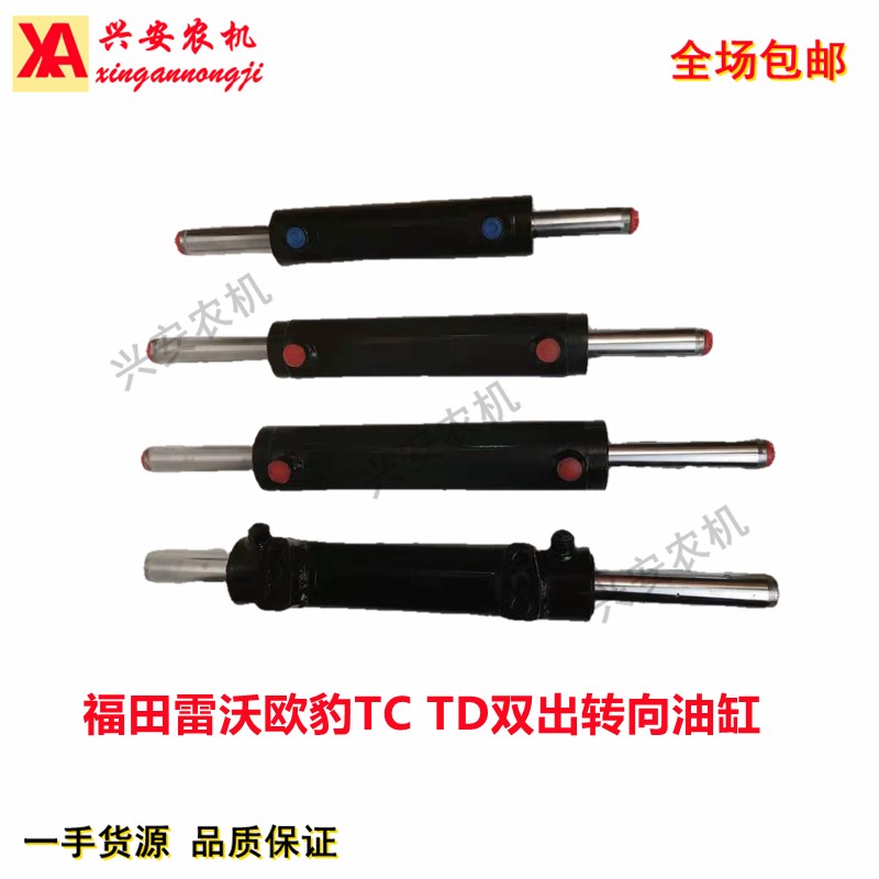 福田雷沃欧豹拖拉机配件TC TD车型754 804 904 1004 双出转向油缸