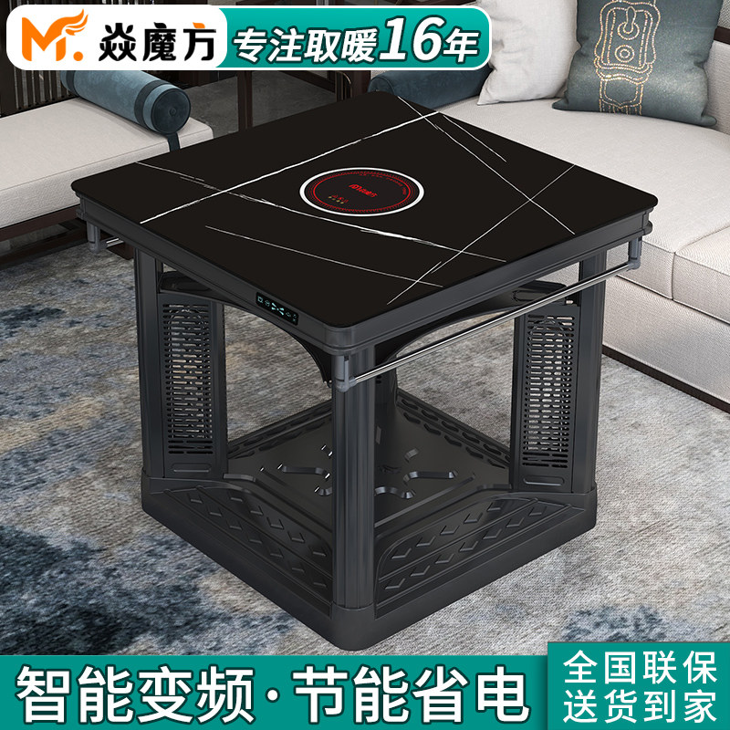 焱魔方电暖桌取暖桌子室内家用正取暖桌/电暖茶几/被