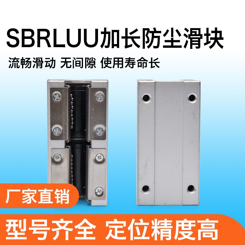 圆柱导轨直线滑块箱式滑块加长SBR12 16 20 25 30 35 40LUU