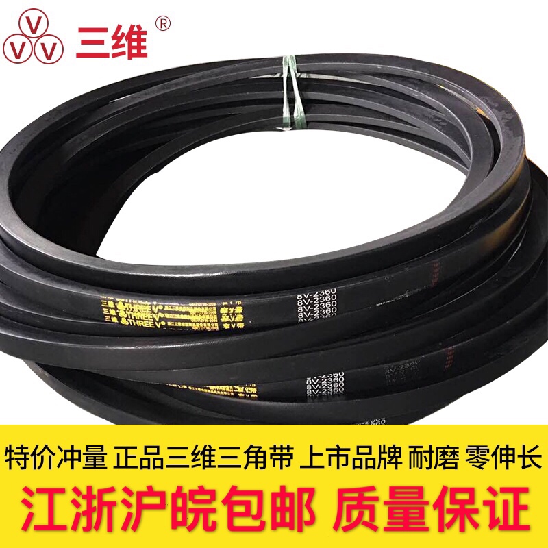 三维三角带传动带橡胶V型带8V6300/8V6350/8V7112/8V7620/8V8001