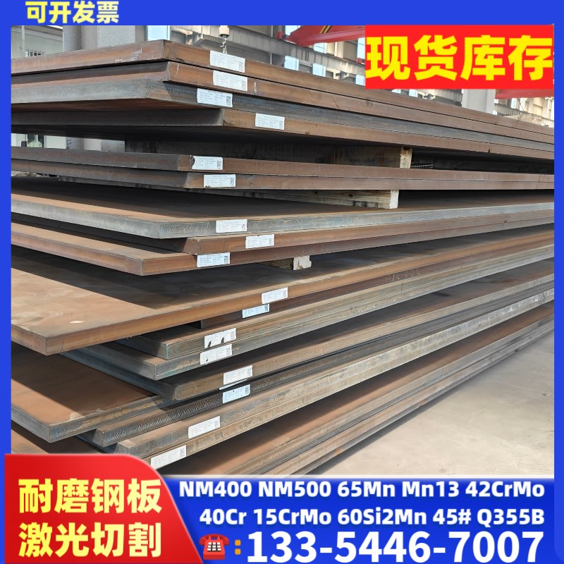 耐磨钢板NM400 NM500 Mn13高猛钢板65Mn中厚钢板垫片激光切割衬板