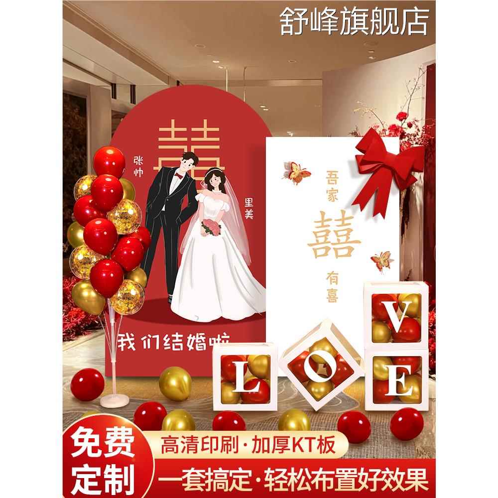 婚礼酒店婚房布置套装农村结婚迎宾牌KT板摆件喜庆定制背景墙装饰