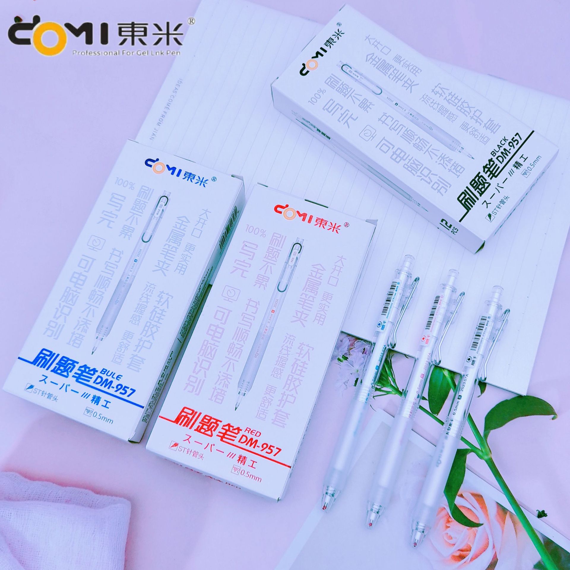 东米文具新品刷题笔DM-957ST笔尖黑色0.5按动中性笔学生透明杆笔