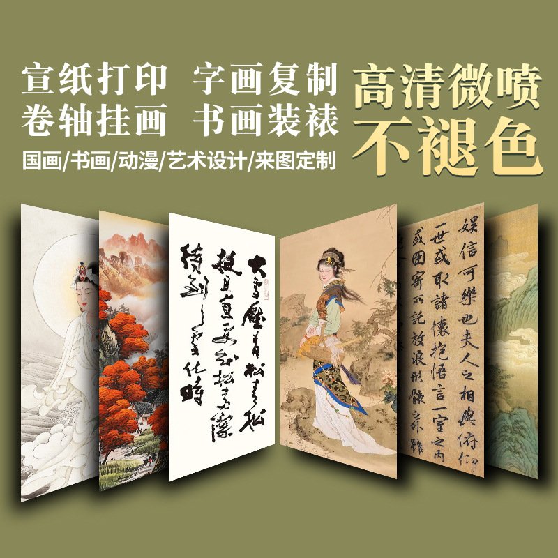 宣纸微喷打印来图定 制名人书法山水国画专用艺术微喷宣纸打印装