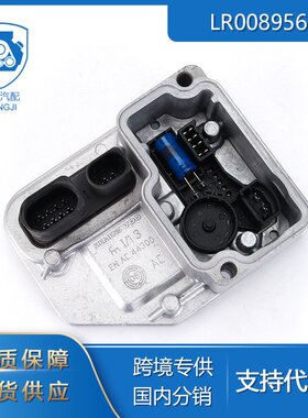 港际适用于路虎Freelander2 ECU-2009 LR008956 LR126296控制单元