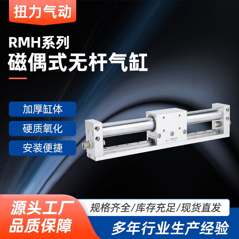 RMH无杆气缸磁偶式带导轨亚德客型长行程10/16/20/25-50/100/200