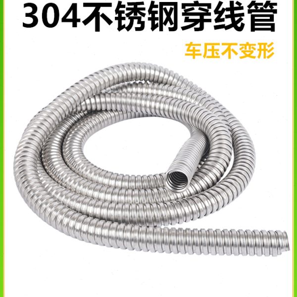 304不锈钢金属穿线软管 电线缆监控套管波纹防鼠蛇皮电线护线软管