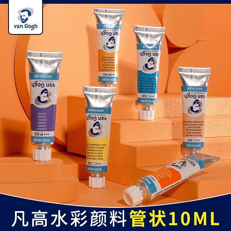 荷兰梵高水彩颜料管状凡高水彩画手绘插画颜料10ml单支管装72色全