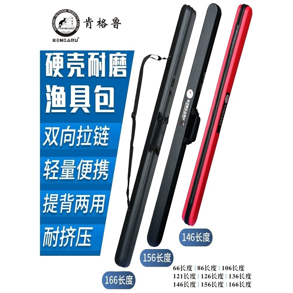 KENGARU肯格鲁抗压硬壳竿包路亚杆包 1.25/1.35/1.45/165m矶竿包
