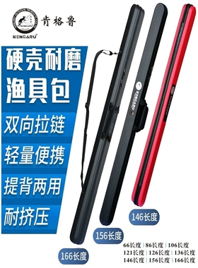 KENGARU肯格鲁抗压硬壳竿包路亚杆包 1.25/1.35/1.45/165m矶竿包