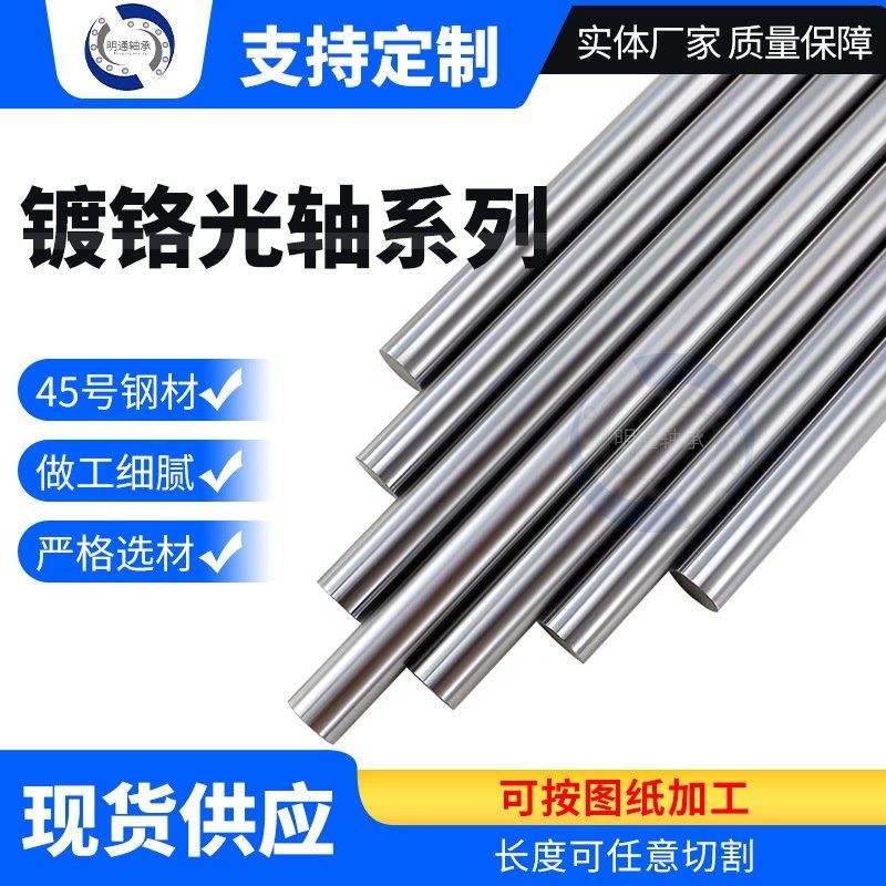 45镀铬光轴镀铬活塞杆棒淬火调质加硬实心直线光亮棒镀铬硬轴棒