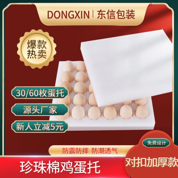 珍珠棉鸡蛋托10枚15枚30枚对扣 泡沫 防震防摔快递专用鸡蛋包装盒