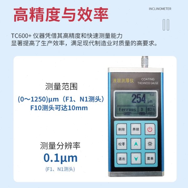 致精密镀层测厚仪锌层测厚仪镀锌层测厚仪 TC600+