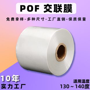 pof交联膜自动包装热收缩膜对折膜 彩盒环保POF收缩卷膜