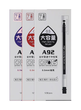 黑色中性笔正姿三角笔0.5mm全针管一体式中性笔直液式ins按动笔