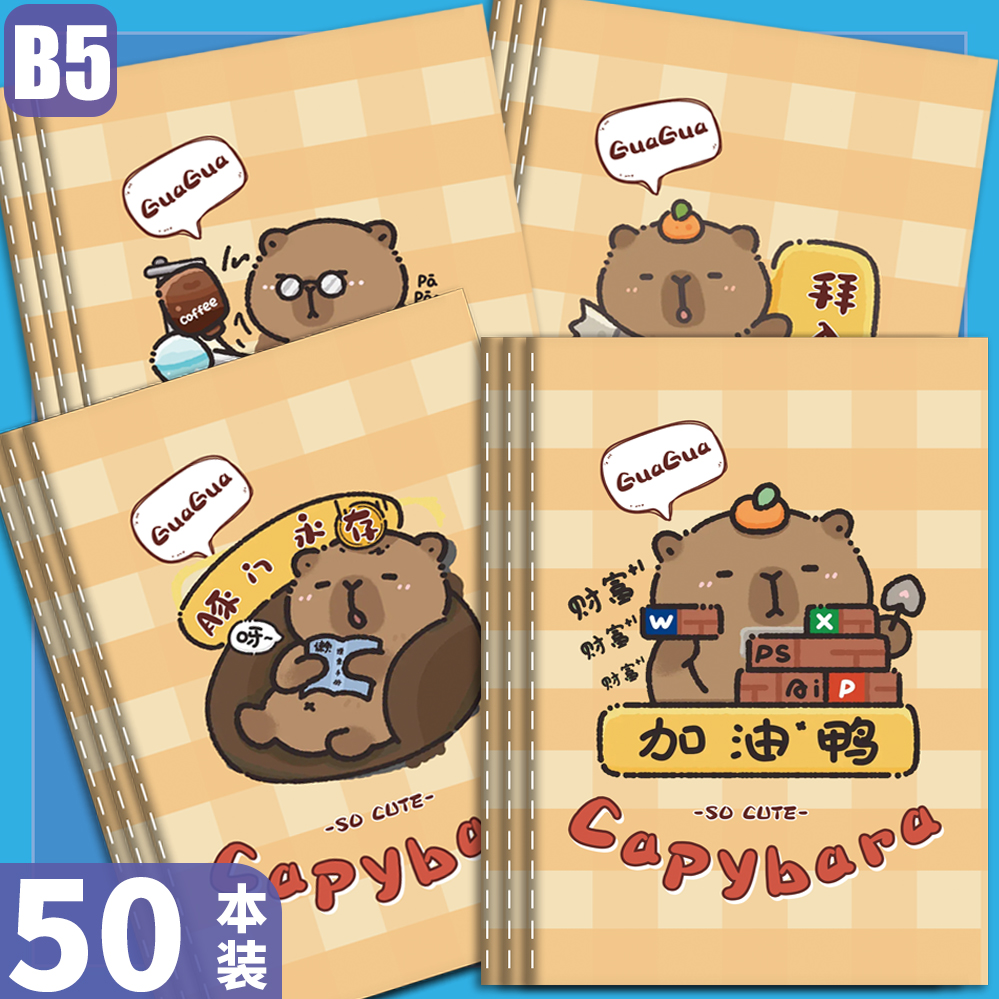 16K笔记本本子小学生奖励奖品车线本节日礼物毕业季赠礼品B5车线本