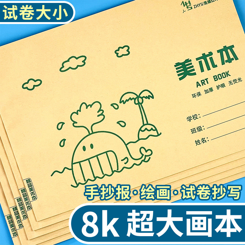 8k图画本绘画本超大加厚a3美术本儿童图画本小学生手抄报专用白纸