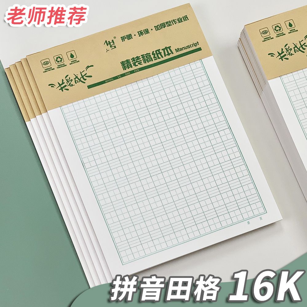 拼音田格练习纸活页纸加厚学生硬笔专用田字格生字本三年级3年级