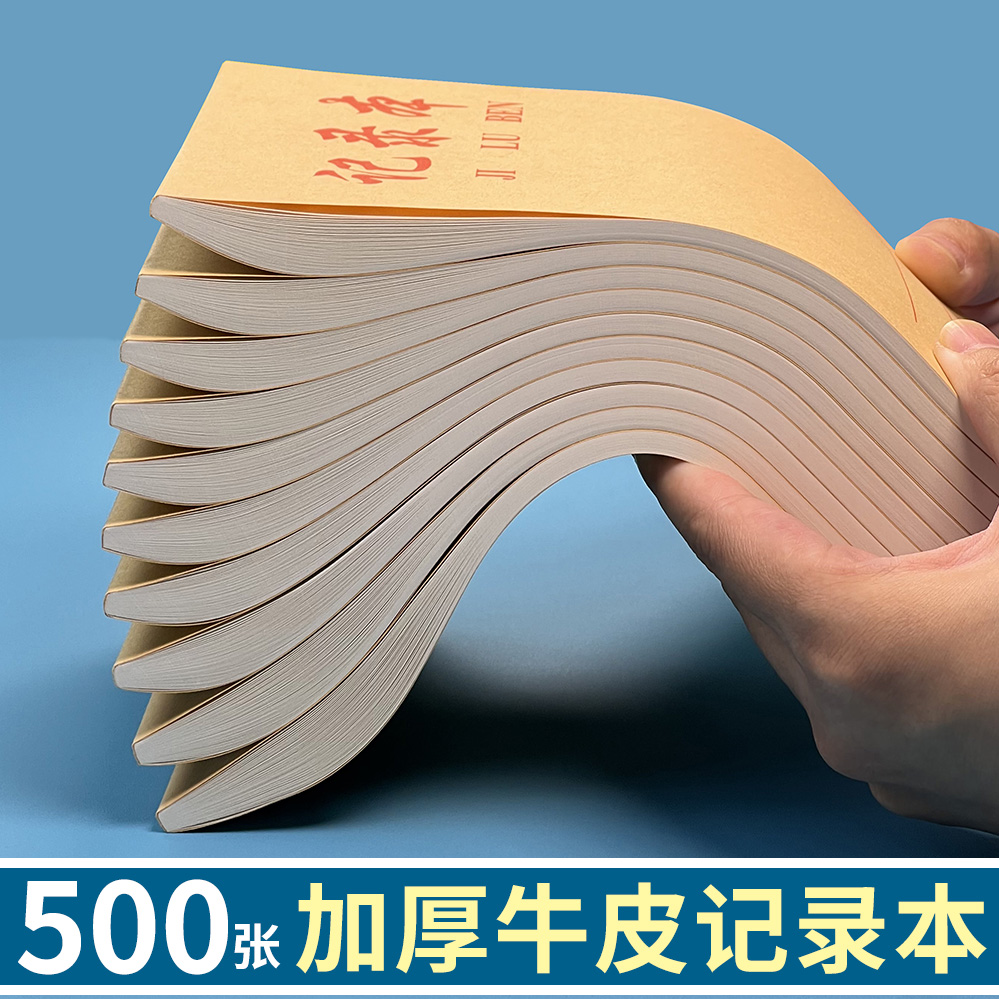 加厚32K牛皮记录本通用笔记本学生作业本语文横线本记账本会议记录听课记录