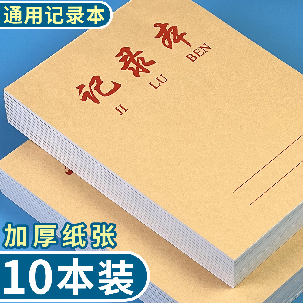 加厚牛皮记录本16K本子工作记录本办公记录本学生专用记录笔记本