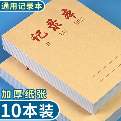 加厚牛皮记录本16K本子工作记录本办公记录本学生专用记录笔记本