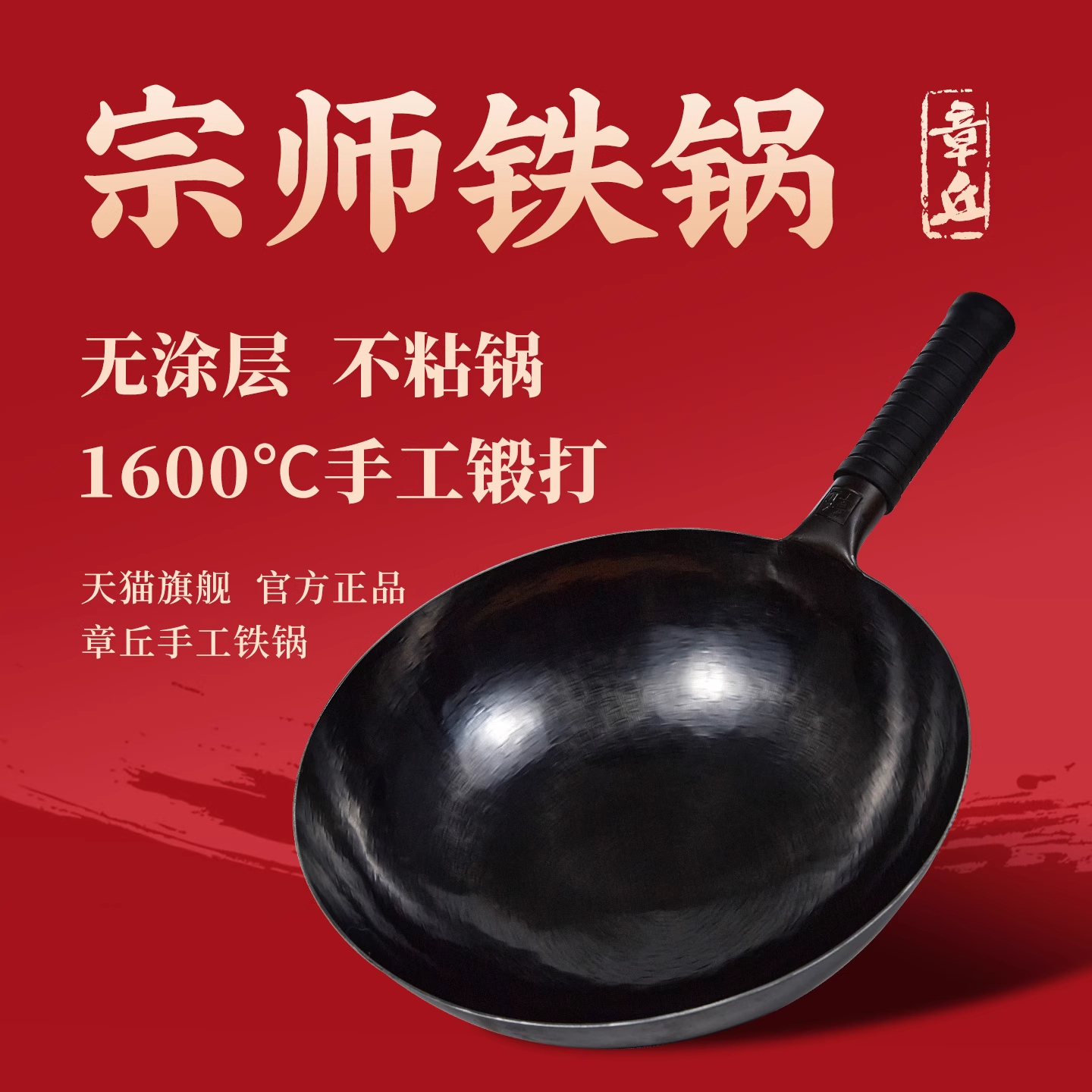 章丘老式炒菜铁锅无涂层不易粘锅