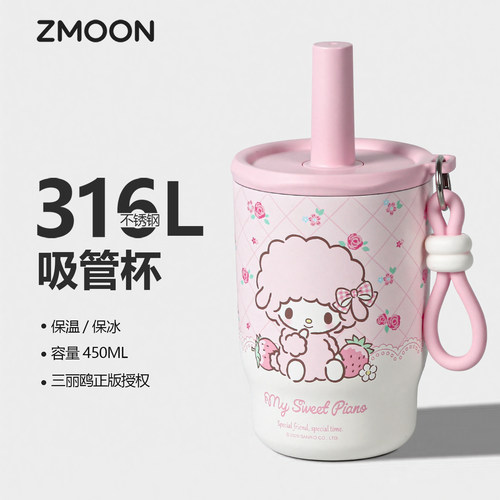 三丽鸥必爱诺小羊piano水杯吸管