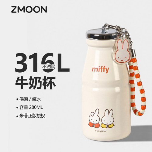 正版米菲牛奶保温杯精致高级感