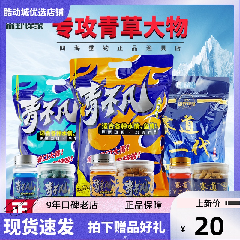 青不凡颗粒青鱼窝料专攻大青草鱼鲤鱼黑坑巨物通用U四季版锋聚鱼