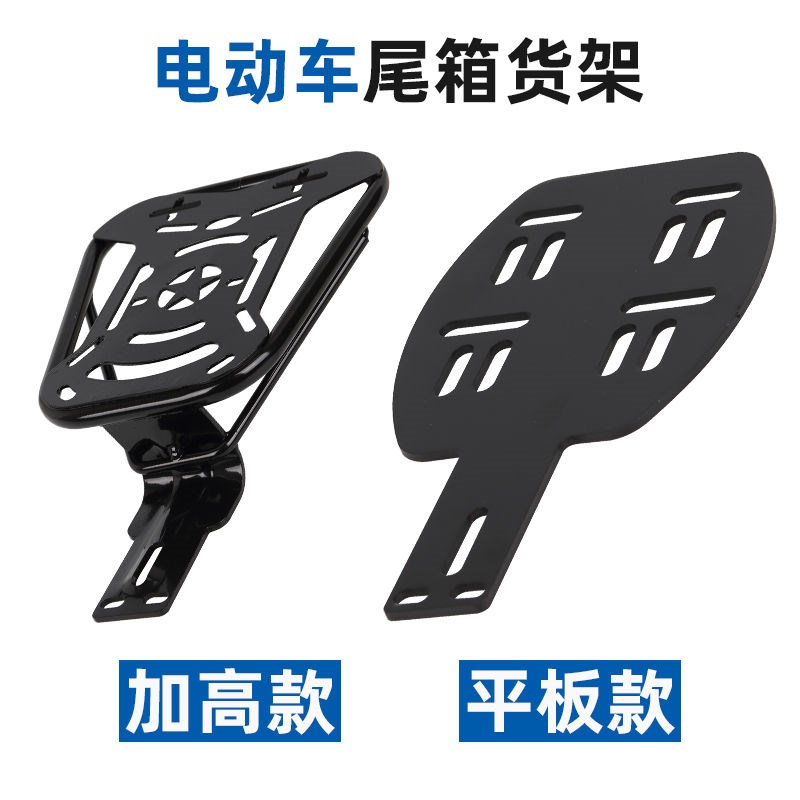 电动脚踏车后备箱尾架支架小型电z动车尾箱固定货架子行李架托 托