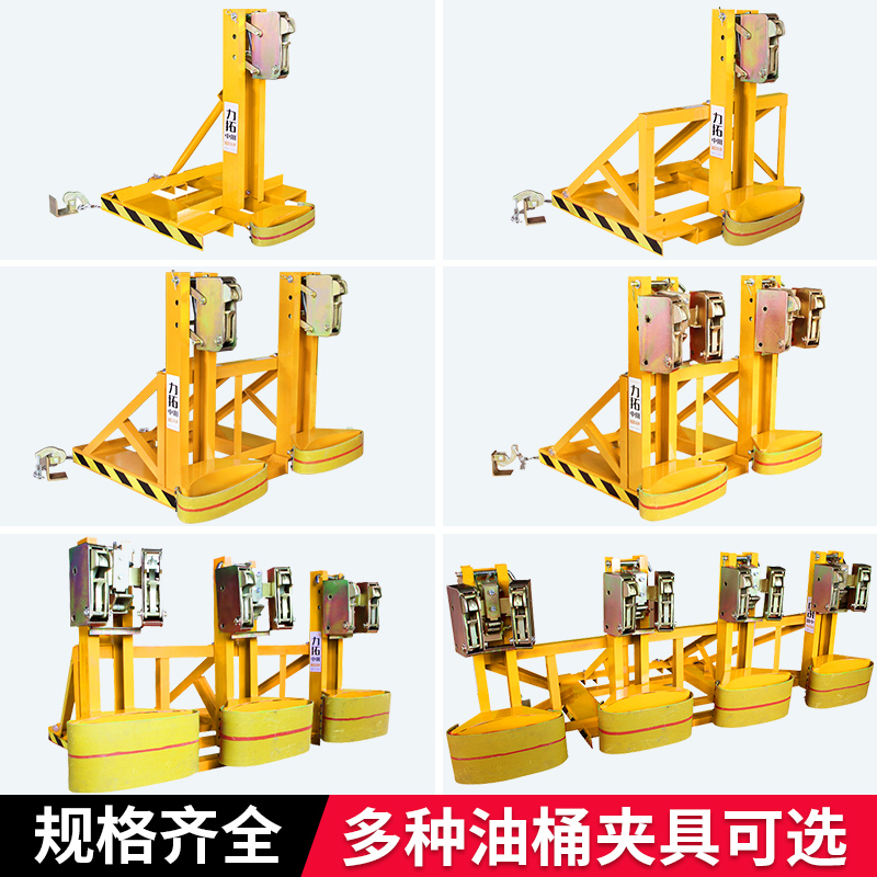 力拓油桶夹具叉车油o桶夹鹰嘴夹具抱桶器油桶起重搬运车装卸加厚